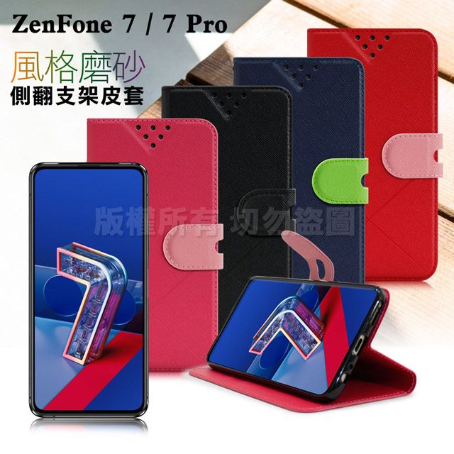 ASUS 華碩 NISDA for   ZenFone 7/7 Pro/ZS670KS/ZS571KS 風格磨砂支架皮套