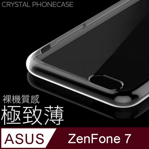 【極致薄手機殼】ASUS ZenFone 7 / ZF7 / ZS670KS 保護殼 手機套 軟殼 保護套輕薄，透明，仿佛隱形！