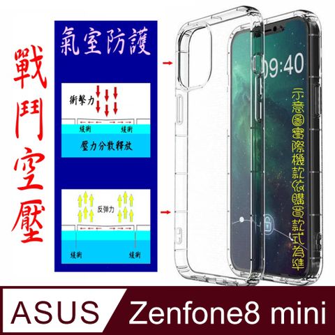 ASUS 華碩 空壓氣墊防摔保護套/空壓殼 For:  Zenfone 8mini