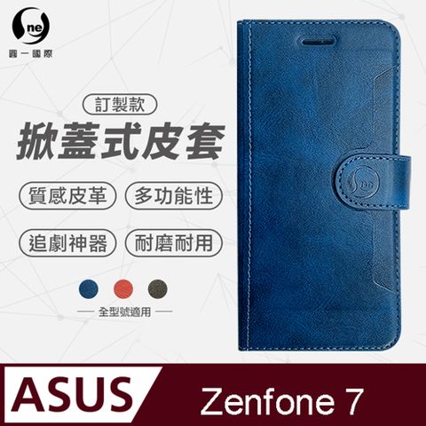 ASUS Zenfone 7 小牛紋掀蓋式皮套 皮革保護套 皮革側掀手機套 多色可選