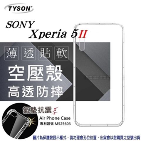 索尼 SONY Xperia 5 II高透空壓氣墊殼