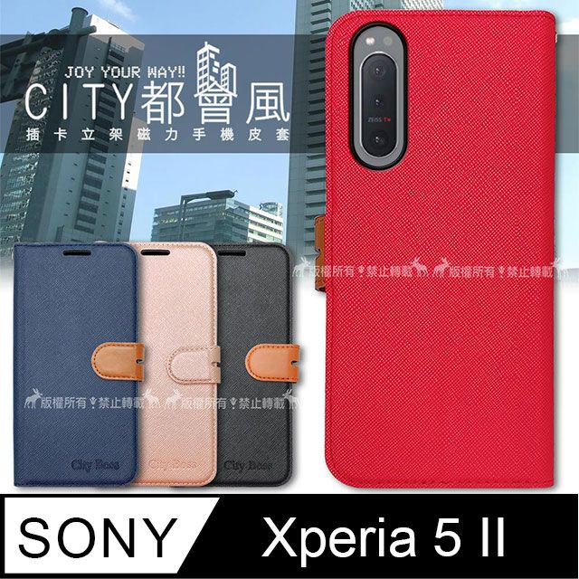 PU CITY都會風 Sony Xperia 5 II 5G 插卡立架磁力手機皮套 有吊飾孔