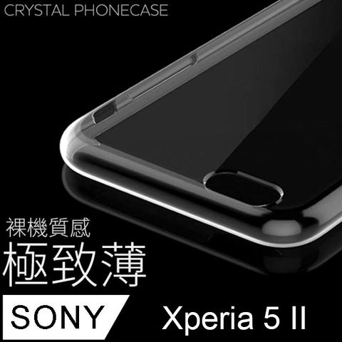 【極致薄手機殼】SONY Xperia 5 II 保護殼 手機套 軟殼 保護套輕薄，透明，仿佛隱形！