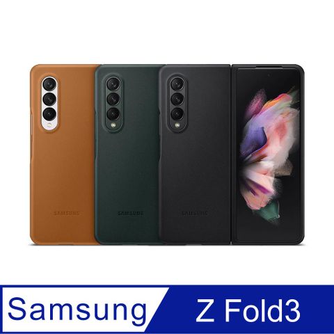 Z Fold3專用，台灣公司貨SAMSUNG Galaxy Z Fold3 5G 原廠皮革背蓋