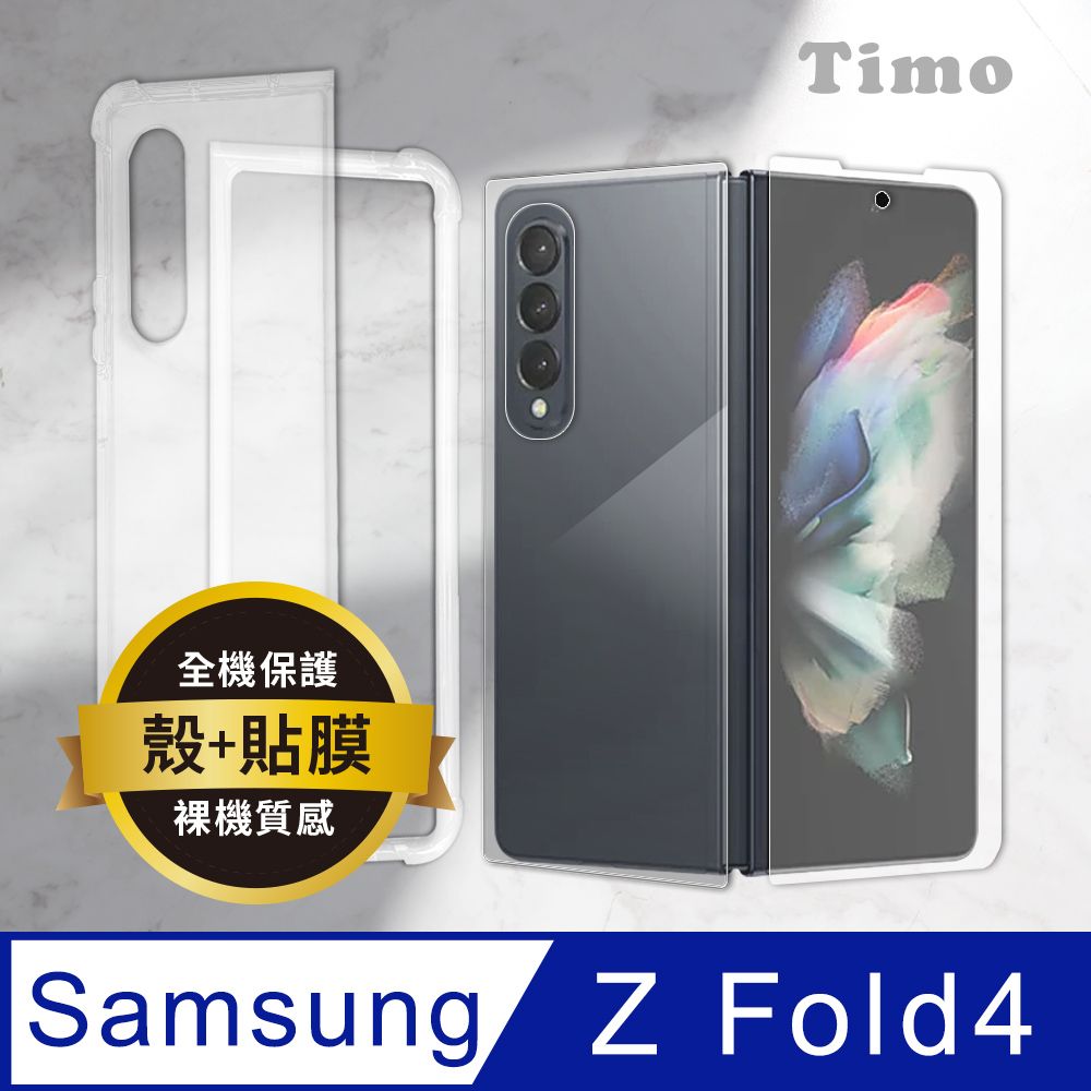  【Timo】SAMSUNG Galaxy Z Fold4 全透明PC背板手機保護殼套+高清水凝膜(軟膜)