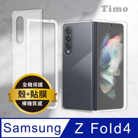 【Timo】SAMSUNG Galaxy Z Fold4 全透明PC背板手機保護殼套+高清水凝膜(軟膜)