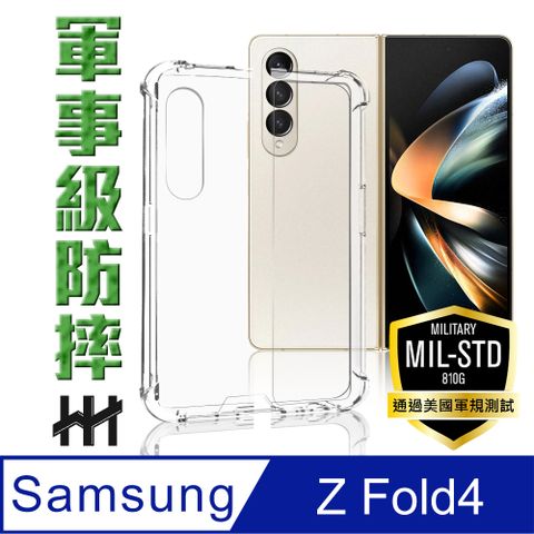 【HH】★軍事氣墊防摔★Samsung Galaxy Z Fold4 (7.6吋)-軍事防摔手機殼系列