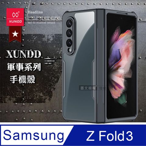 XUNDD訊迪 軍事防摔 三星 Samsung Galaxy Z Fold3 5G鏡頭全包覆清透保護殼 手機殼(夜幕黑)