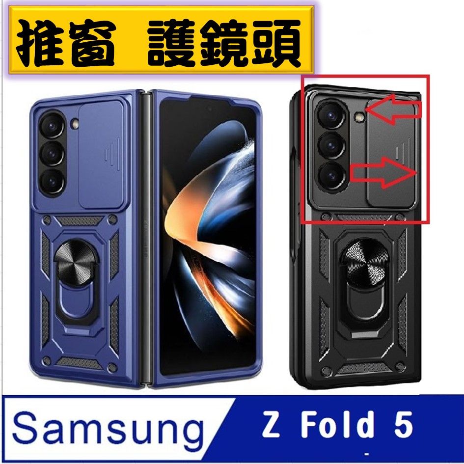  【ACE_CASE】Samsung Galaxy Z Fold5 順甲推窗車吸支架收納車吸磁  手機殼 保護殼 保護套(多色可選)