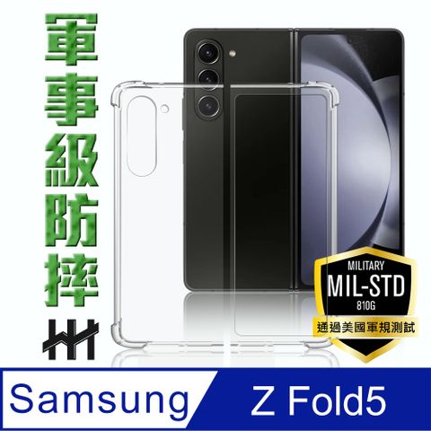 【HH】★軍事氣墊防摔★Samsung Galaxy Z Fold5 (7.6吋)-軍事防摔手機殼系列