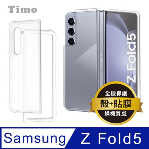 Timo SAMSUNG三星 Galaxy Z Fold5 透明防摔手機殼+高清水凝膜(軟膜)