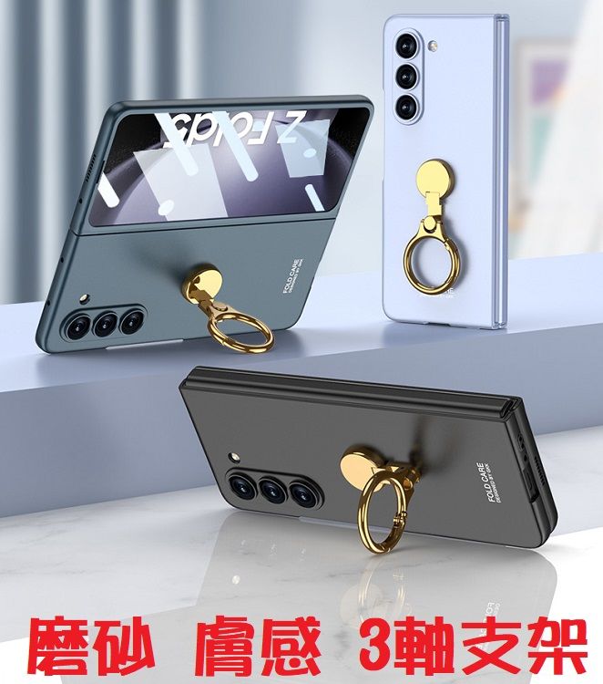   【ACE_CASE】 Samsung Galaxy Z  Fold5 磨砂殼膜合體 三軸指環支架 手機殼 保護殼 保護套(多色可選)