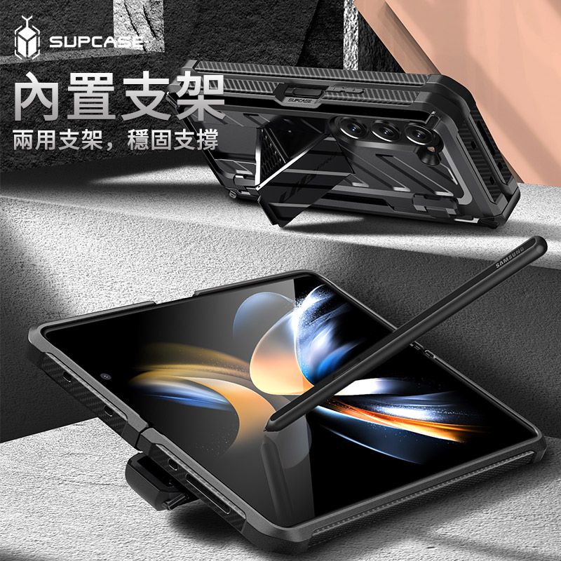  SUPCASE Galaxy Z Fold 5-抗震防摔支架保護殼-黑 含S Pen 筆槽 螢幕防護膜 夾扣套