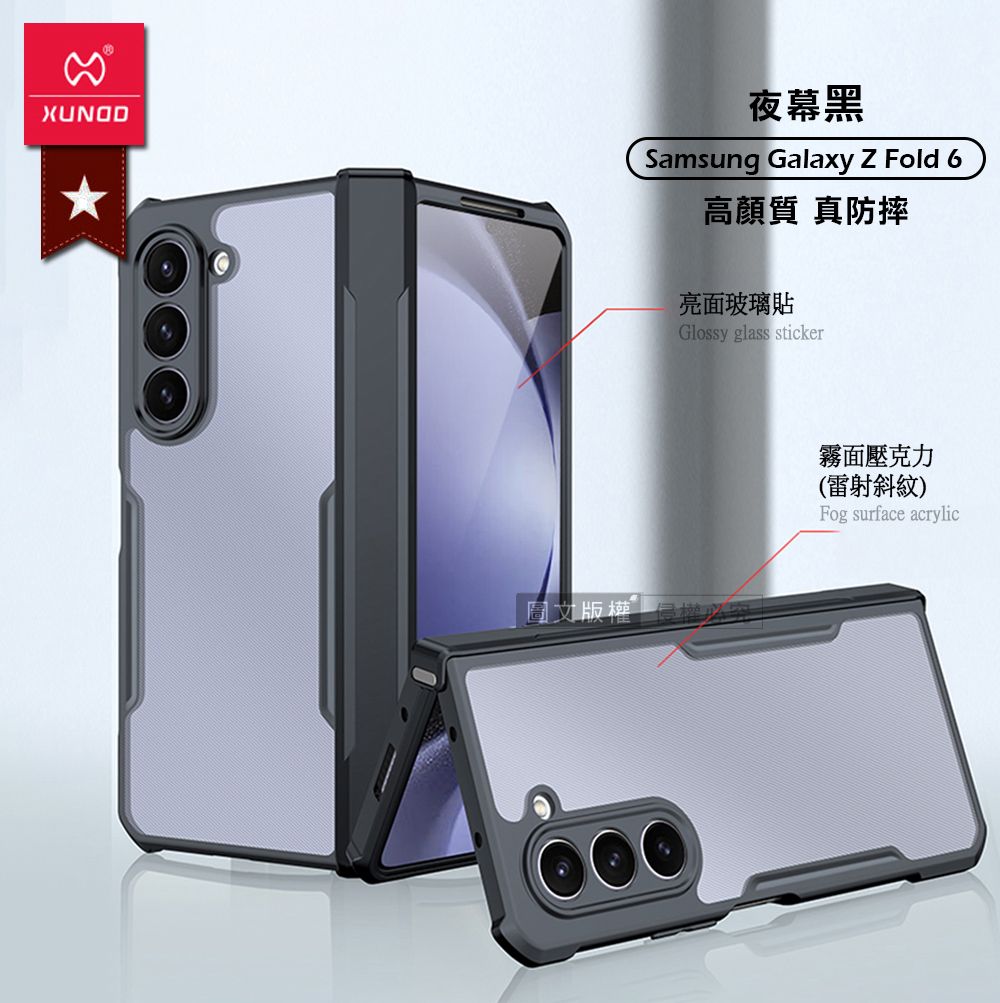 夜幕黑Samsung Galaxy Z Fold 6高 真防摔亮面玻璃貼Glossy glass sticker圖文版權霧面壓克力(雷射斜紋)Fog surface acrylic