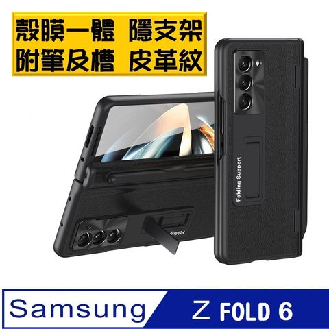 【ACE_CASE】 Samsung Galaxy Z  Fold6 殼膜合体 隱藏支架 附筆及槽 手機殼 保護殼 保護套(多色可選)