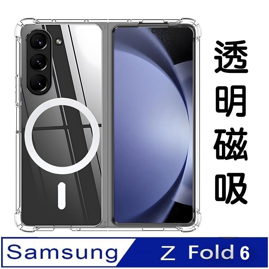    Samsung Galaxy Z Fold6 磁吸透明PC硬背板+矽膠軟框手機殼 保護殼 保護套