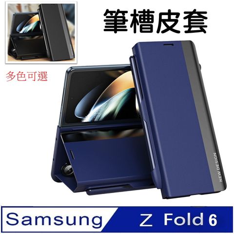 【ACE_CASE】Samsung Galaxy Z Fold6 筆槽皮套支架保護套手機殼保護殼