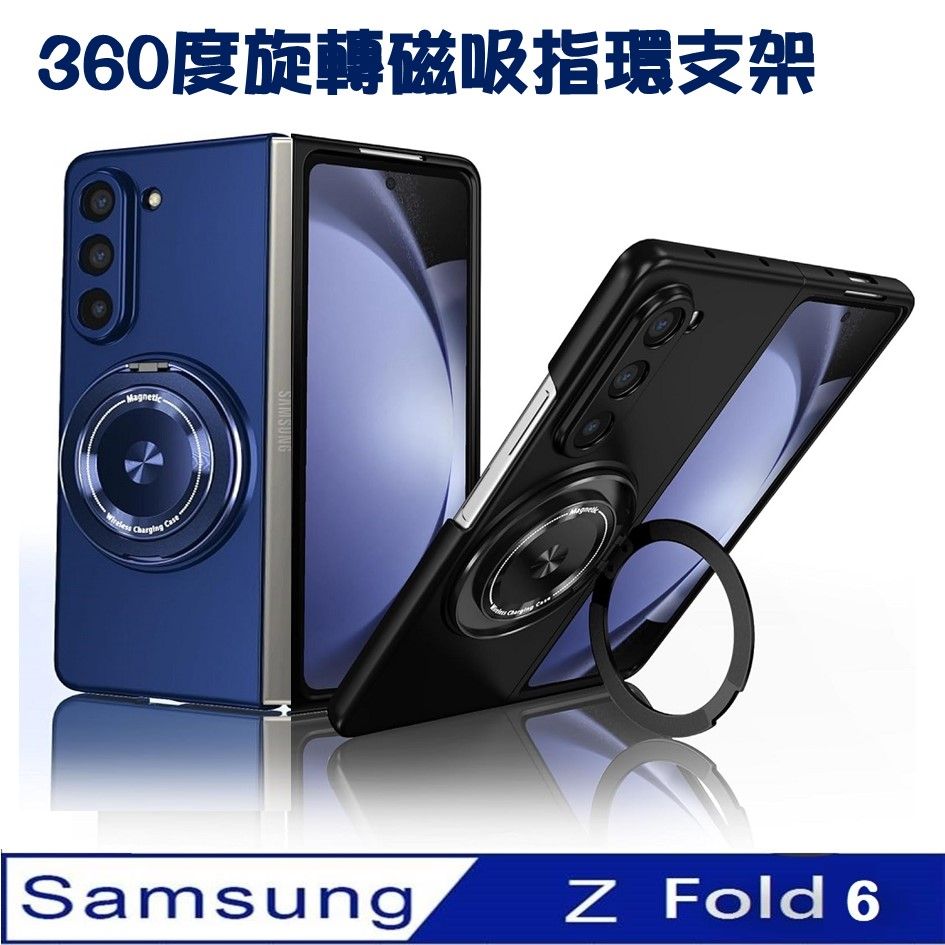  【ACE_CASE】 Samsung Galaxy  Z Fold6  磨砂膚感360度旋轉磁吸指環支架手機殼保護殼保護套