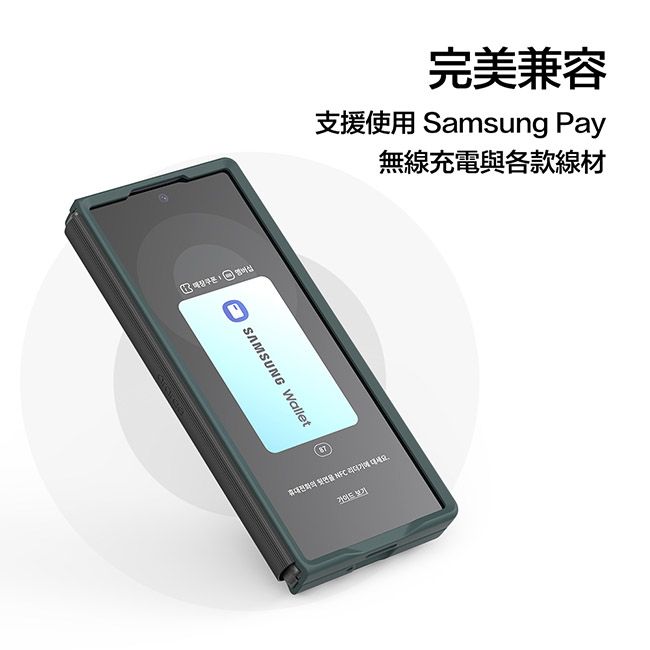 完美兼容支援使用 Samsung Pay無線充電與各款線材 Wallet     보기