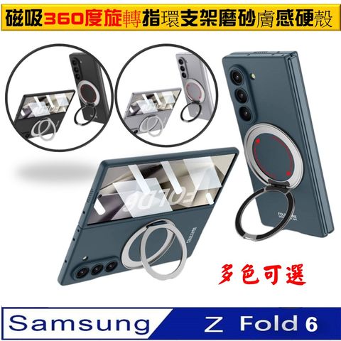 【ACE_CASE】 Samsung Galaxy  Z Fold6 殼膜一體#膚感#360度旋轉#磁吸指環#支架手機殼保護殼