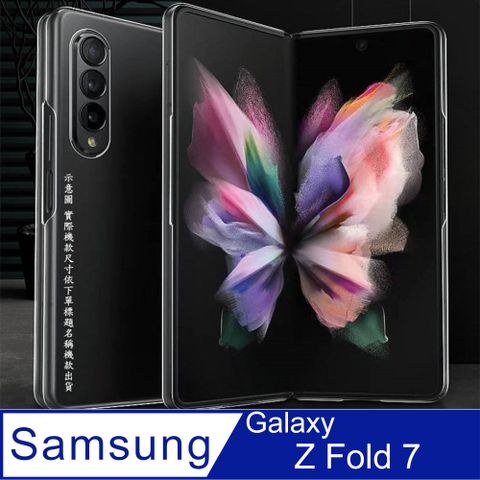 Samsung Z Fold 7 硬式背蓋保護套-晶瑩剔透