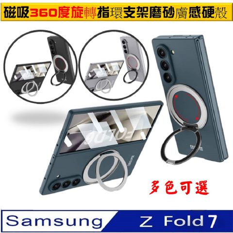 Samsung Galaxy Z Fold7 殼膜一體360度旋轉磁吸指環支架手機殼保護殼