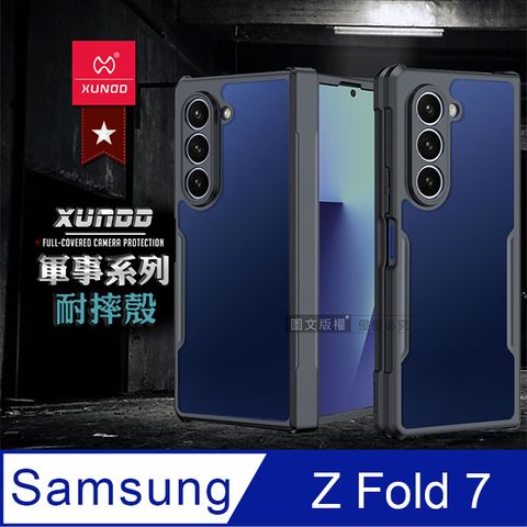 XUNDD訊迪 軍事防摔+自帶玻璃貼 三星 Galaxy Z Fold7 鏡頭全包覆 摺疊手機殼(夜幕黑)