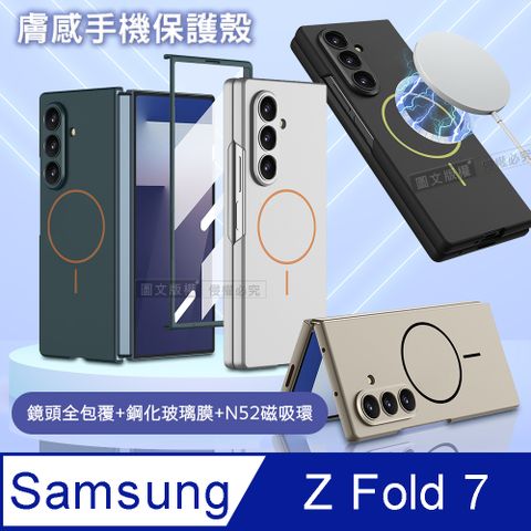 三星 Galaxy Z Fold7 殼膜一體 鏡頭全包覆 N52磁吸膚感保護殼 手機殼