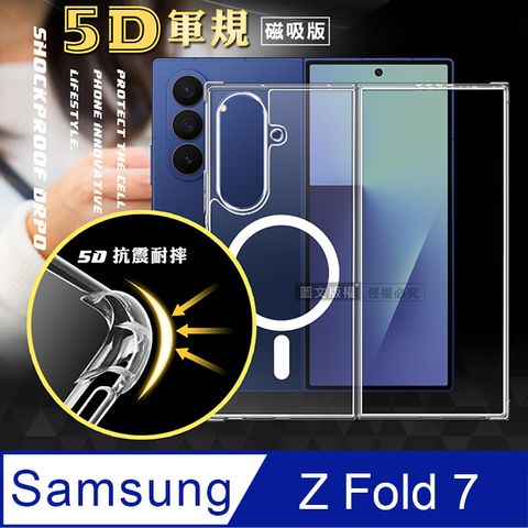 CITY磁吸版 三星 Galaxy Z Fold7 5D軍規防摔氣墊殼 磁吸手機殼 透明殼