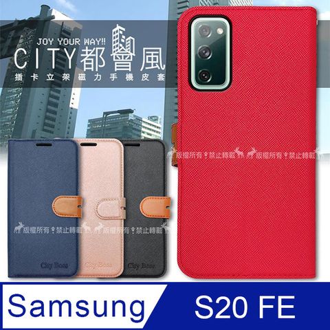 CITY都會風 三星 Samsung Galaxy S20 FE 5G 插卡立架磁力手機皮套 有吊飾孔
