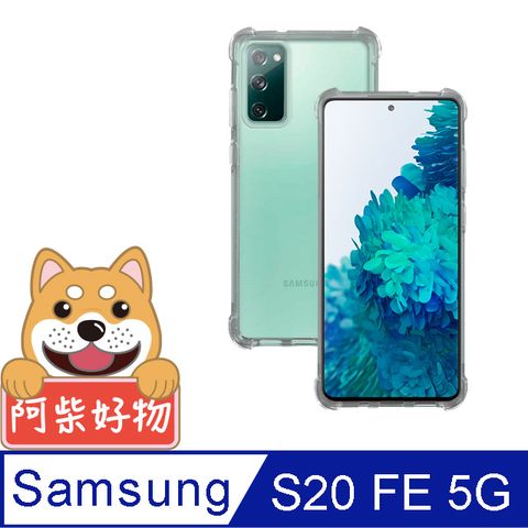 for Samsung Galaxy S20 FE 5G強化防摔抗震空壓手機殼