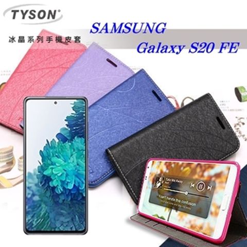 三星 Samsung Galaxy S20 FE 冰晶系列 隱藏式磁扣側掀皮套