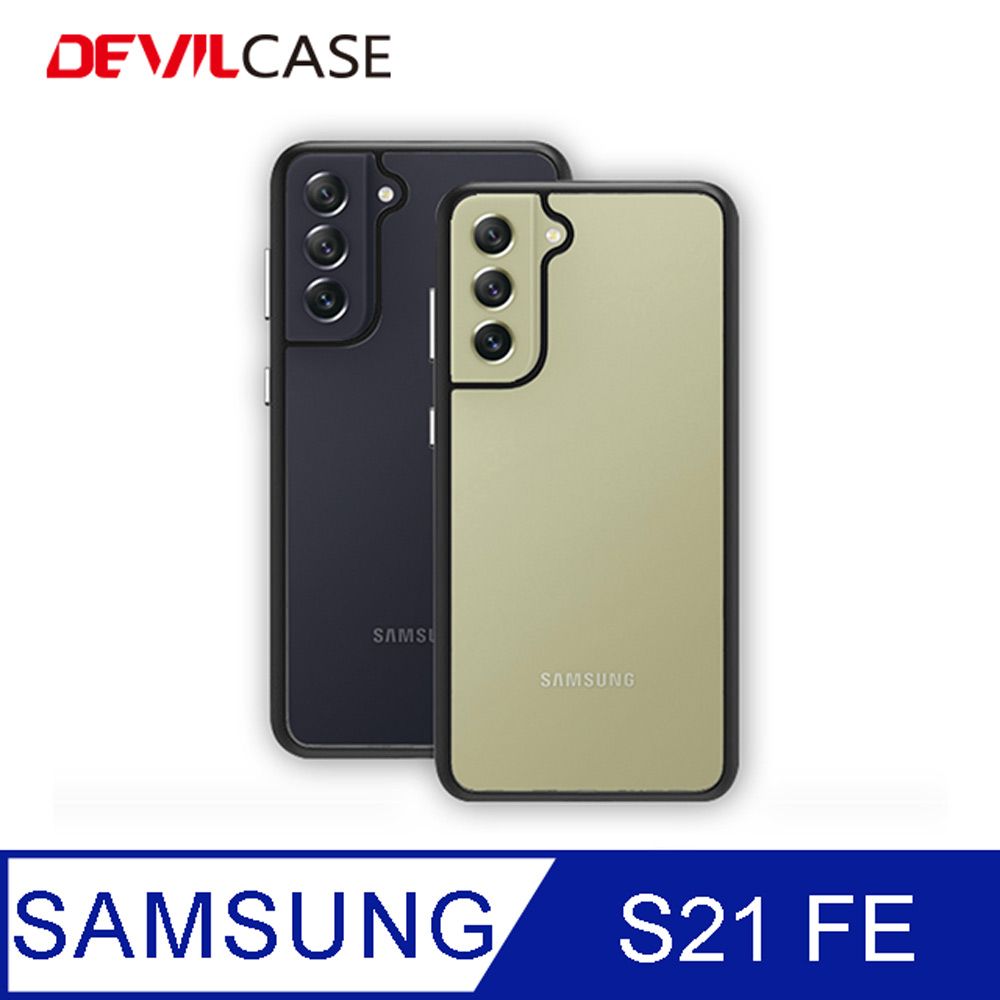 DEVILCASE 惡魔殼  Samsung Galaxy S21 FE 5G 惡魔防摔殼 Lite Plus 抗菌版