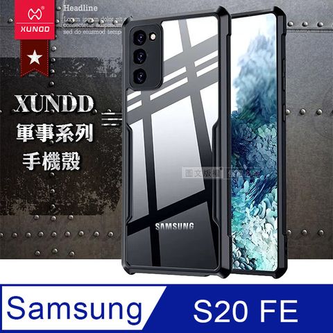 XUNDD 訊迪 軍事防摔 三星 Samsung Galaxy S20 FE 5G 鏡頭全包覆 清透保護殼 手機殼(夜幕黑)