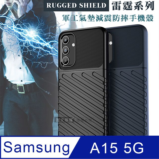  RUGGED SHIELD 雷霆系列 三星 Samsung Galaxy A15 5G  