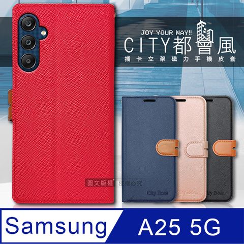 CITY都會風  三星 Samsung Galaxy A25 5G