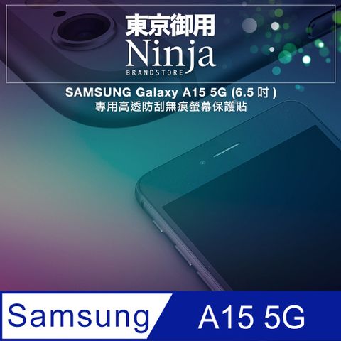 Ninja 東京御用 SAMSUNG Galaxy A15 5G (6.5吋)專用高透防刮無痕螢幕保護貼