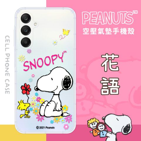 【SNOOPY/史努比】三星 Samsung Galaxy A25 5G 防摔氣墊空壓保護手機殼(花語)