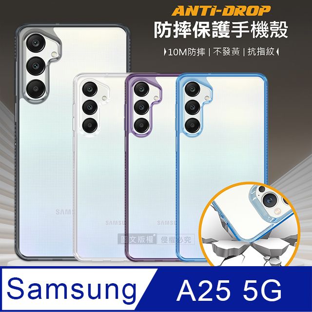  四角強化防摔保護殼 三星 Galaxy A25 5G 清透防指紋 手機殼