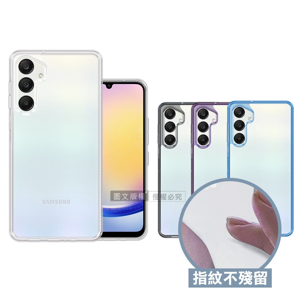  四角強化防摔保護殼 三星 Galaxy A25 5G 清透防指紋 手機殼