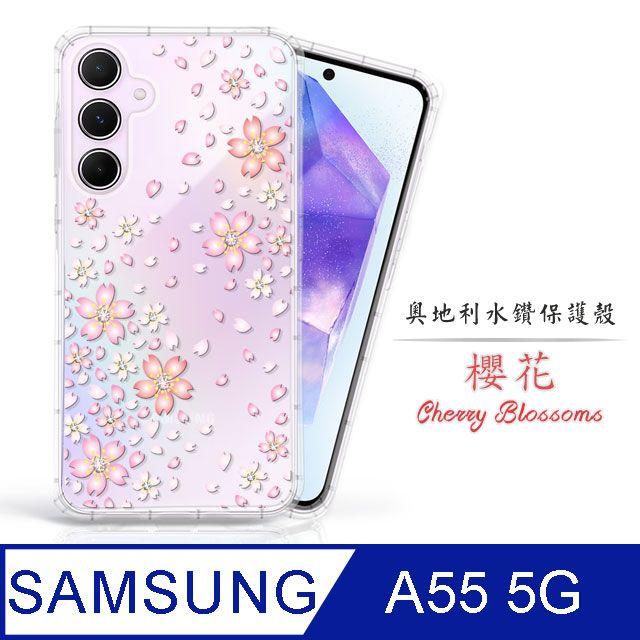 SWAROVSKI 施華洛世奇 Meteor Samsung Galaxy A55 5G奧地利水鑽彩繪手機殼 - 櫻花