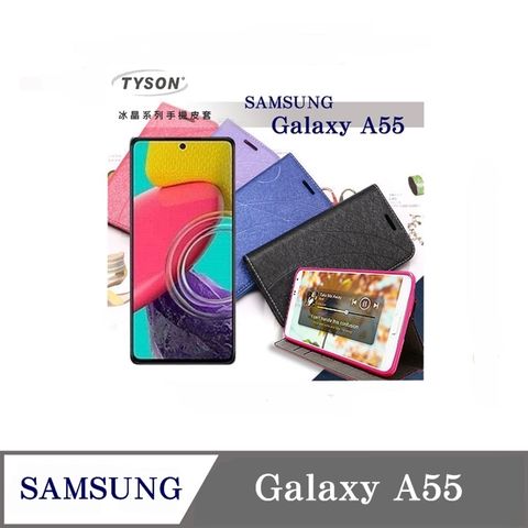 Tyson 太森 三星 Samsung Galaxy A55 5G 冰晶系列 隱藏式磁扣側掀皮套