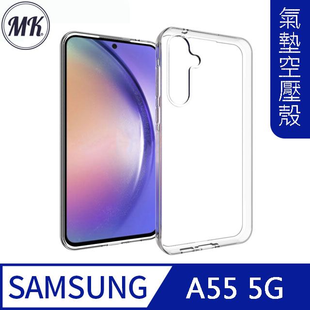 MK馬克 三星Samsung A55 5G 空壓氣墊防摔保護軟殼