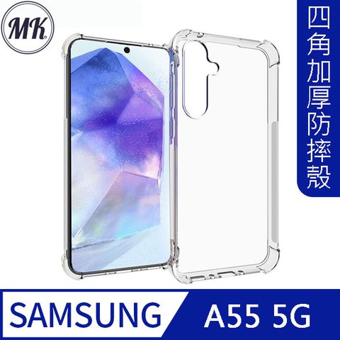 【MK馬克】三星Samsung A55 5G 四角加厚軍規等級氣囊空壓防摔殼