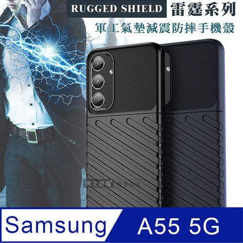 RUGGED SHIELD 雷霆系列 三星 Galaxy A55 5G 軍工氣墊減震防摔手機殼