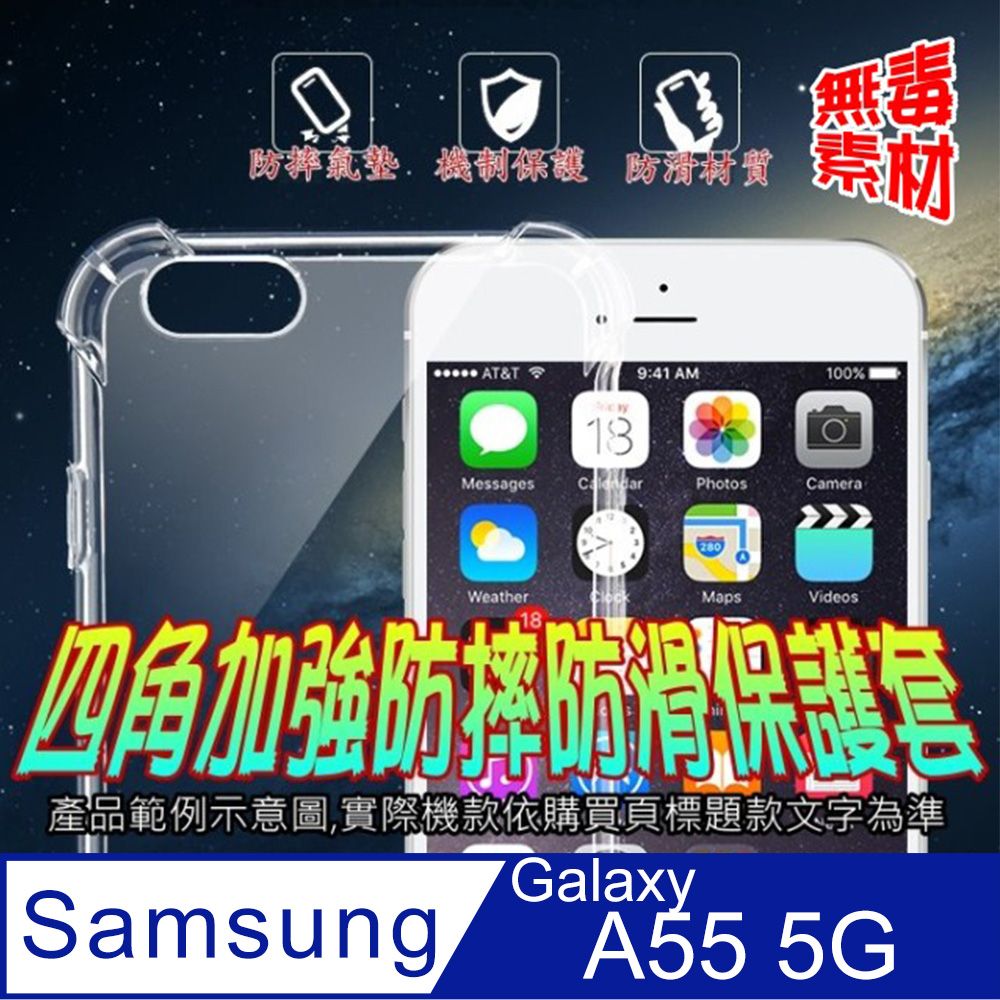  Samsung Galaxy A55 5G 四角加強軍規防摔保護套