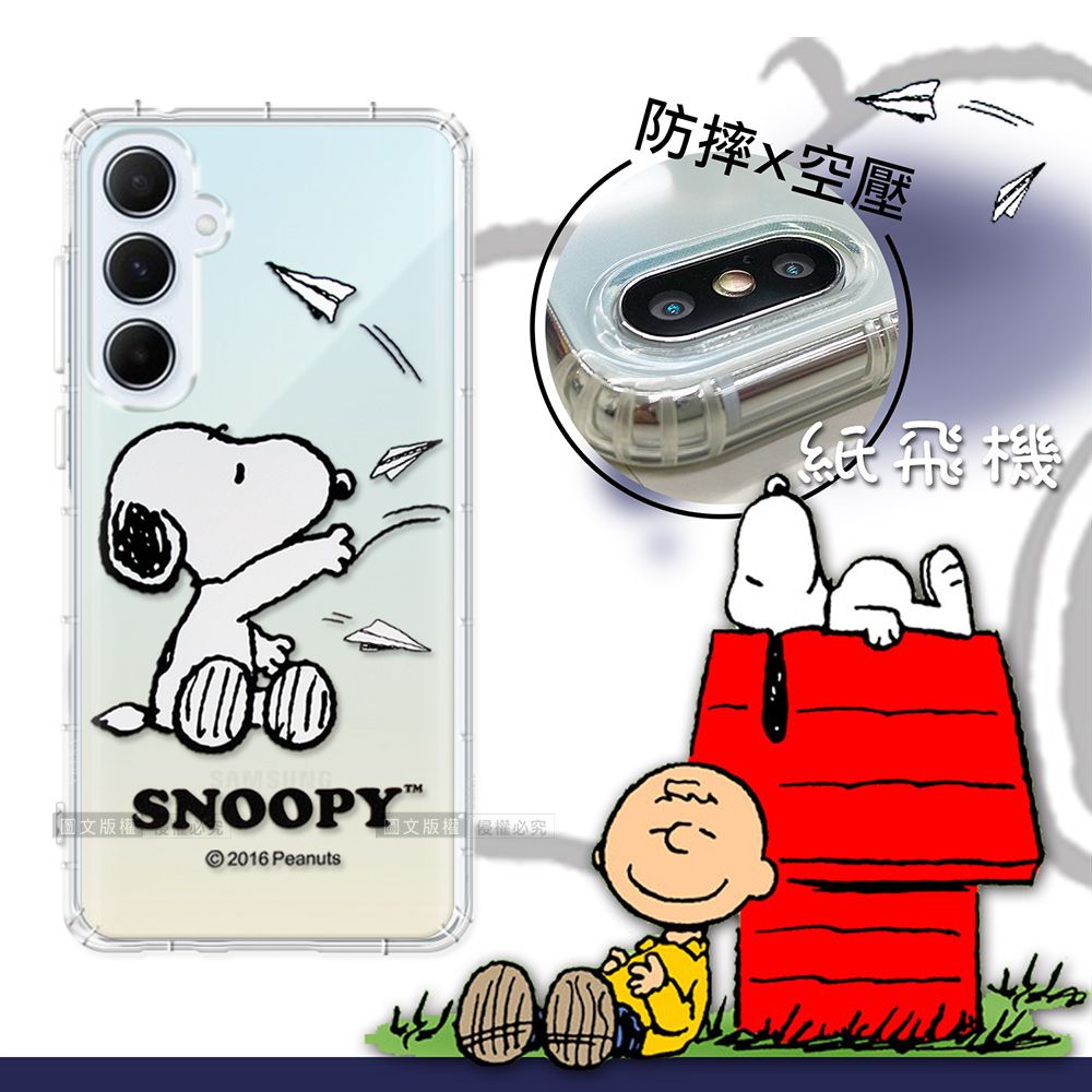 版權SNOOPY© 2016 Peanuts圖文版權必究防摔空壓紙飛機