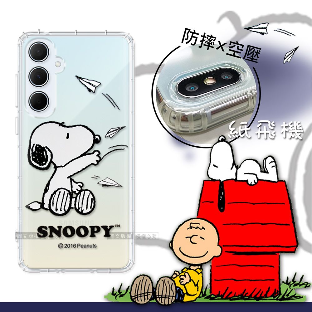 圖文版權必究 SNOOPY© 2016 Peanuts防摔空壓紙飛機