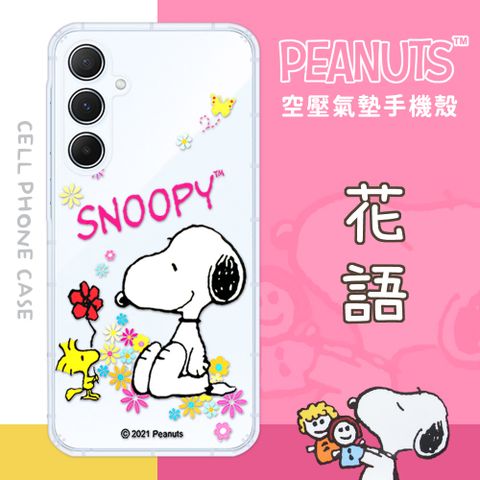 SNOOPY 史努比 【/】三星 Samsung Galaxy A55 5G 防摔氣墊空壓保護手機殼(花語)