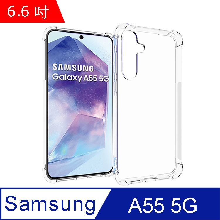 IN7  Samsung A55 5G (6.6吋) 氣囊防摔 透明TPU空壓殼 軟殼 手機保護殼